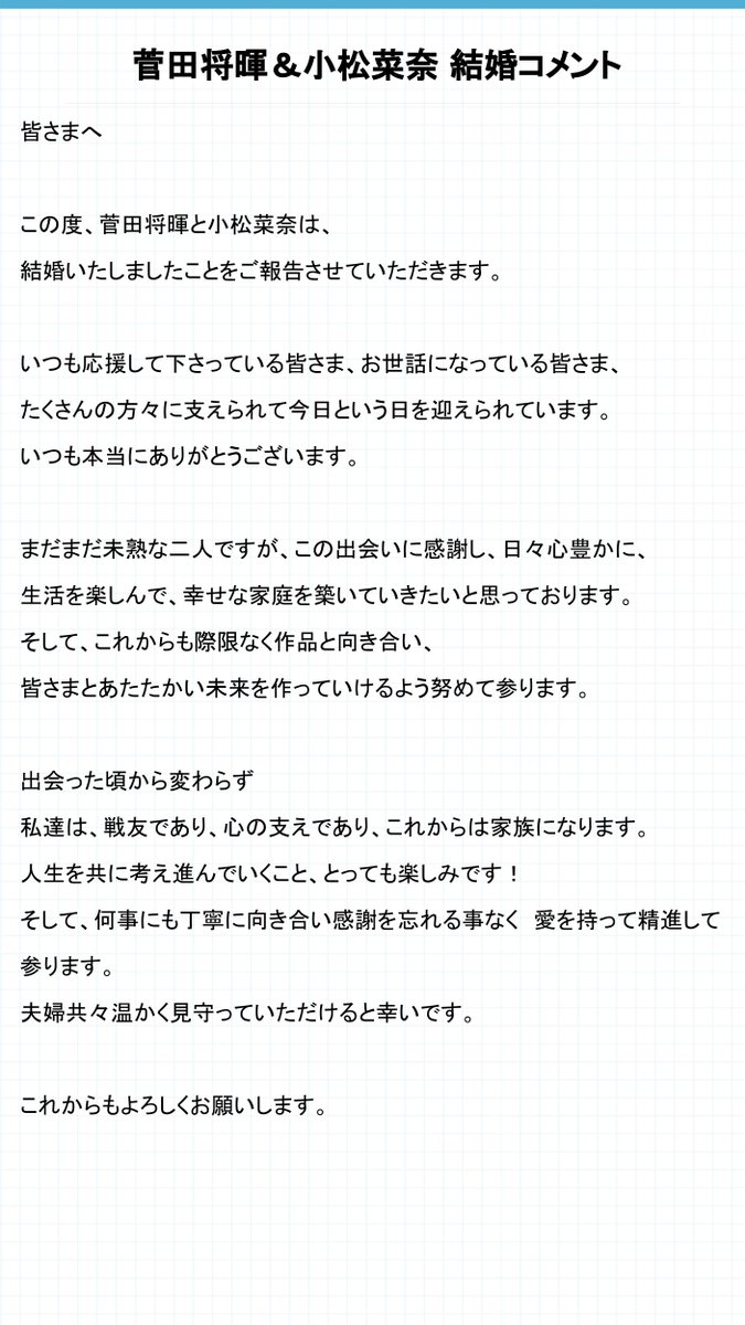 livedoornews's tweet photo. 【コメント全文】菅田将暉＆小松菜奈が結婚を発表「幸せな家庭を築いていきたい」
https://t.co/ZEkWiP4OaJ

菅田と小松はそれぞれのSNSを通じて、結婚したことを発表。「皆さまとあたたかい未来を作っていけるよう努めて参ります」とコメントした。 https://t.co/QonMze90YI