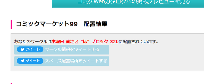 いつまで待ってもメールが来なかったから 今更サイトで確認したところ当選してました。
ということでよろしくお願いいたします。 