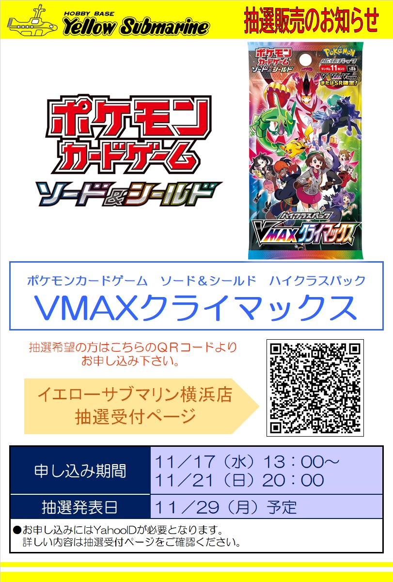 イエローサブマリン 横浜店 on X: 