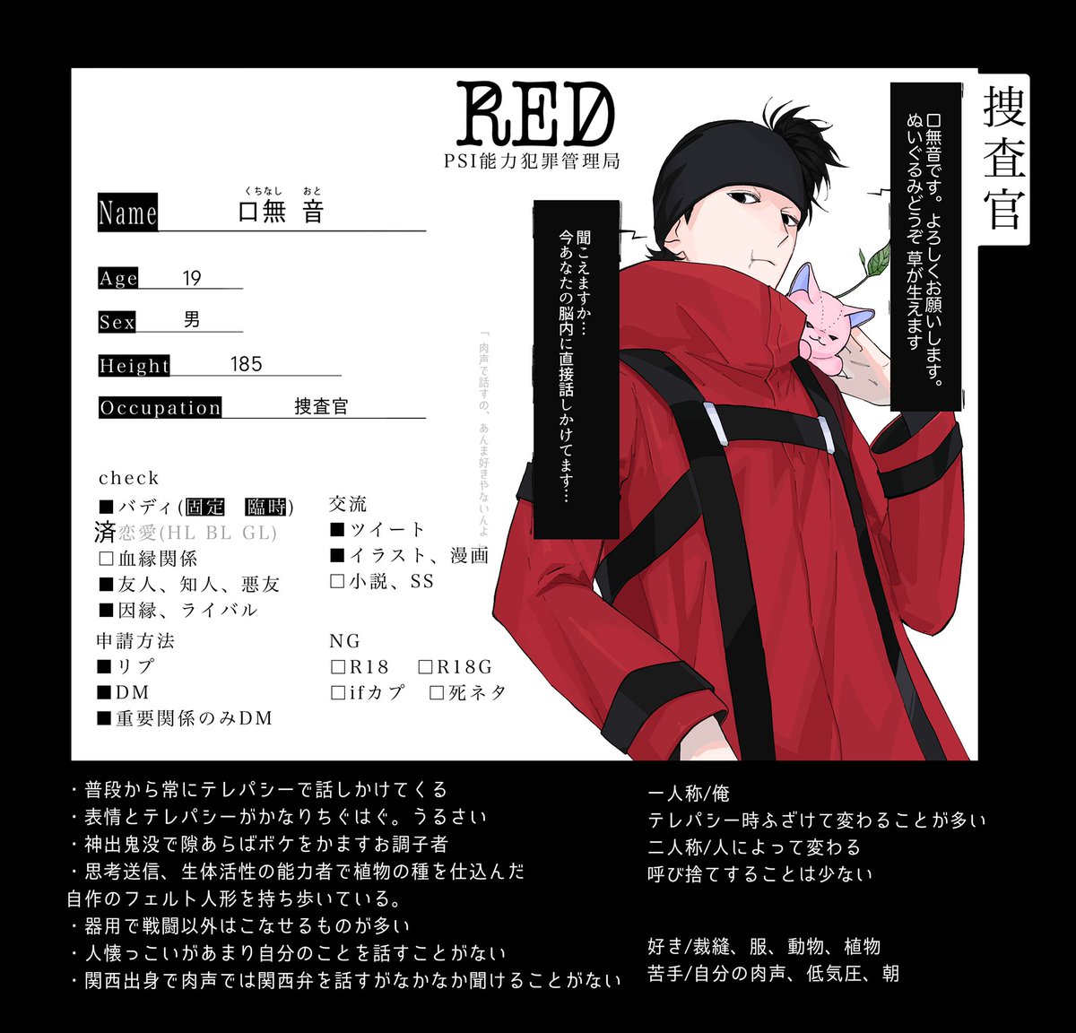 【@RED__TL】こちらの企画失礼します。CS新調、変更のため再投稿になります。よろしくお願いします🙇‍♂️
 #RED_CS 
#RED_捜査官 