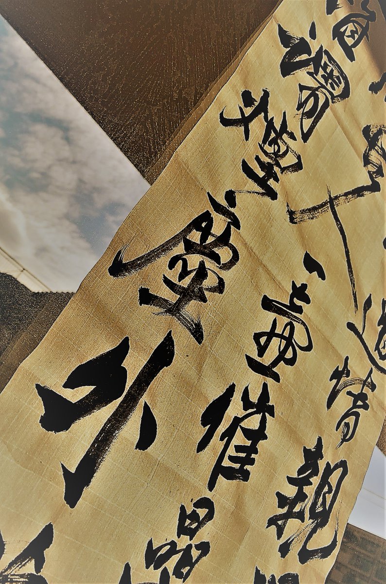 小社デザイナー、、、
所属する書道芸術院、初の院展提出用の、、、
半切漢字臨書、、、
王鐸行書、、、
師匠アトリエで最終作品制作、、、
ペイペイの小生からは、、、
雲の上の筆さばきに見える、、、
あとは院展の結果待ち、、、