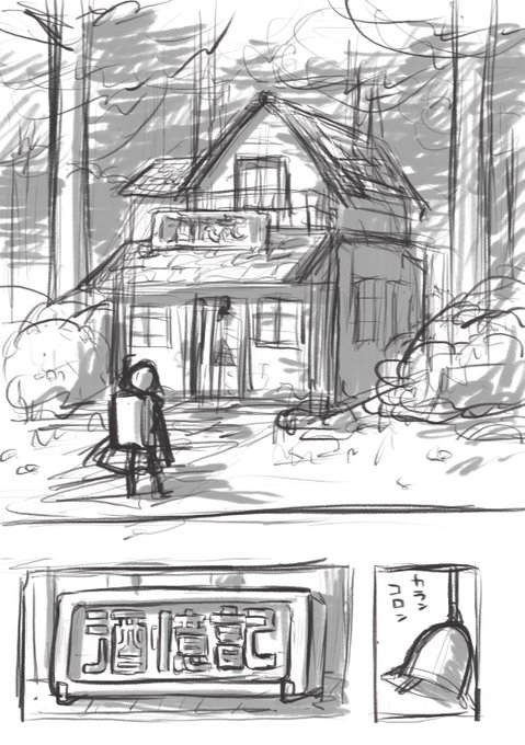 記憶酒屋へようこそ 