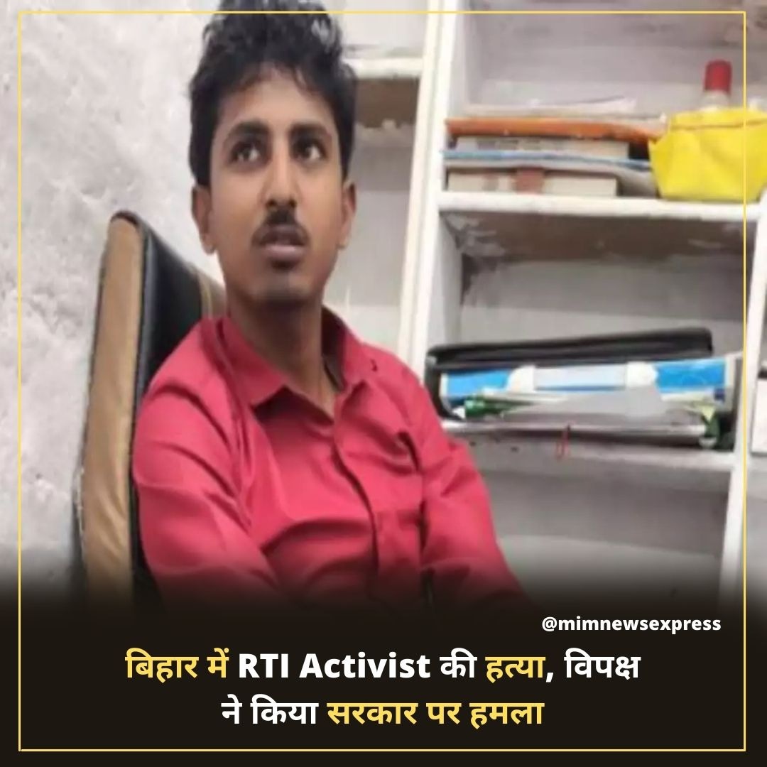 RealNewsExpress's tweet photo. बिहार में युवा पत्रकार और RTI Activist की हत्या के बाद बढ़ी राजनीतिक सरगर्मीं
Watch Full Video: https://t.co/8GK0LCWgba
#reporterkilled #justice #hindinews #LatestNews #UPElections2022 https://t.co/HqwtVD8hxU