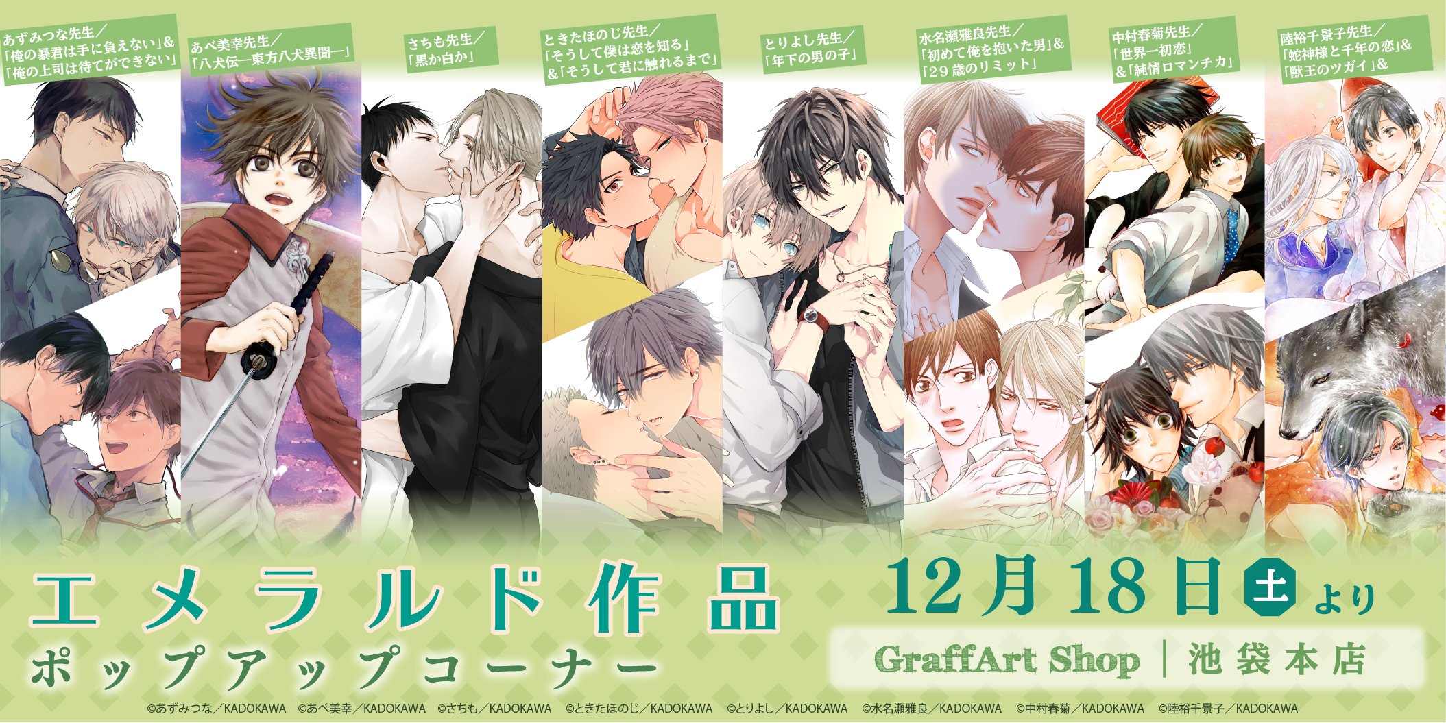 Eeo Store 商品紹介 中村春菊先生 の商品はこちら 中村春菊先生 新商品を2 0円 税込 お買い上げで ポストカードを1枚プレゼント ぜひ手に入れて下さい エメラルド 世界一初恋 純情ロマンチカ T Co 4pj6v8ao5c Twitter