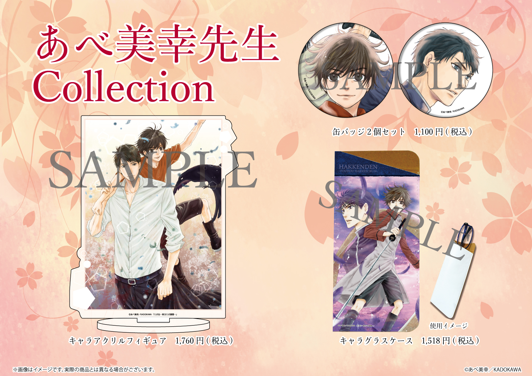 Eeo Store 商品紹介 あべ美幸先生 の商品はこちら あべ美幸先生 新商品を2 0円 税込 以上お買い上げで ポストカードを1枚プレゼント ぜひ手に入れて下さい エメラルド 八犬伝 東方八犬異聞 T Co Jammidgym5 Twitter