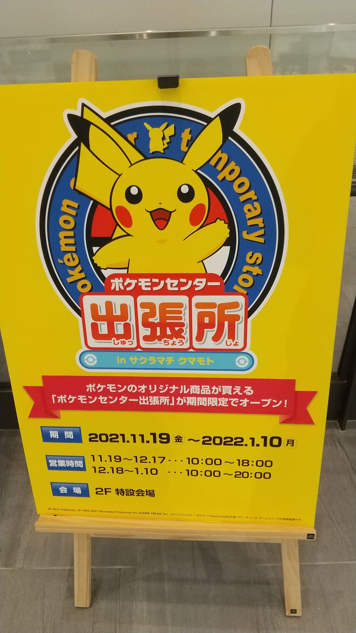 M Skyblue ポケgo やったぜ このまま常設してください そして後１日延長してくれたら誕生日なのに サクラマチクマモト ポケモンセンター出張所 T Co 9ebmmqwufn Twitter