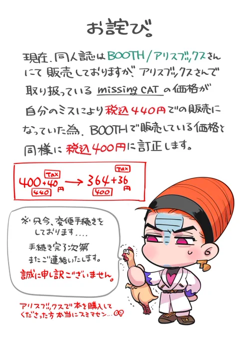 【通販のお知らせ】お詫び。 