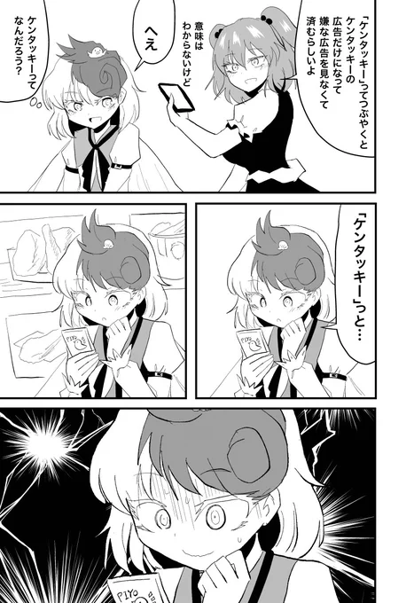 「ケンタッキー」と呟く久侘歌ちゃん漫画。
(しかしこれさっき自分で試したんですが
広告出ないですね…) 