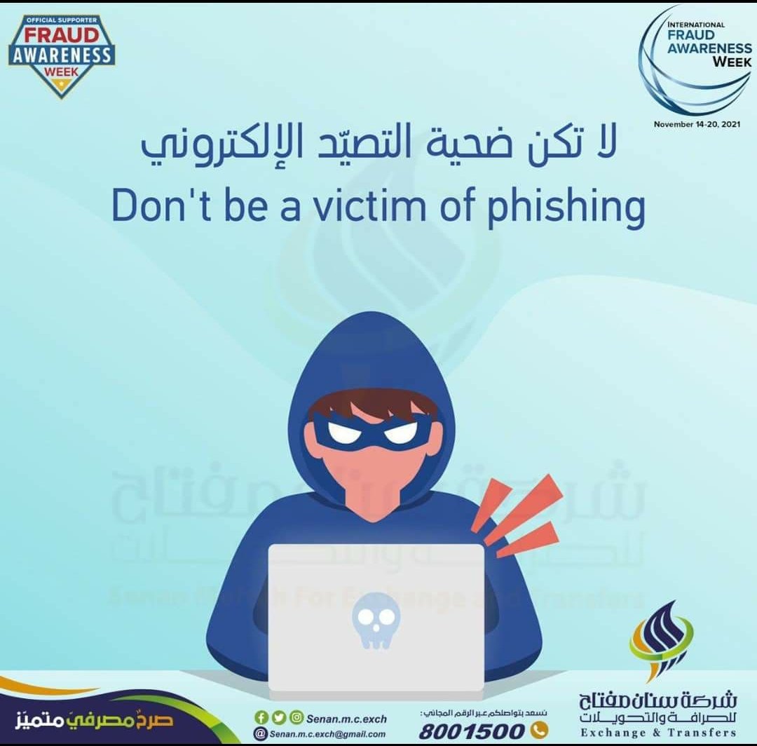 Senan_m_c_exch's tweet photo. #Fraud_week
#الاسبوع_العالمي_لمكافحة_الاحتيال
#Fraudweek
#شركة_سنان_مفتاح_للصرافة_والتحويلات_داعم_رسمي
#صرح_مصرفي_متميز https://t.co/2dCqKcNwPv