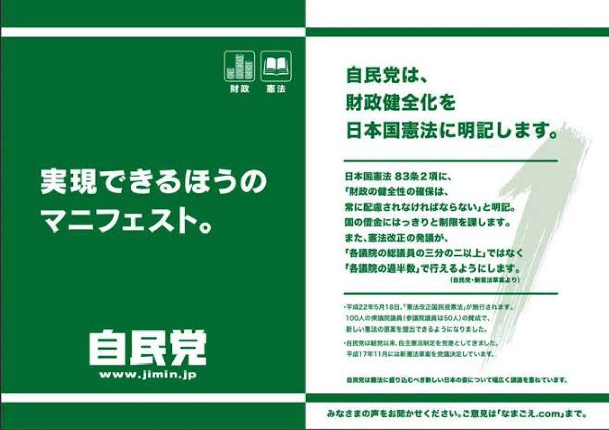 きの子 チンパン学派 断っておきますがきの子は山本太郎信者でもなんでもありませんからね 普通にれいわも批判しますしおかしな事は批判してます 1番危惧するのはこの財政規律が憲法改正に明記される事 まぁぼちぼちやりましょう きの子 チンパン学派 断っておきますがきの子は山本太郎信者でもなんでもありませんからね 普通にれいわも批判しますしおかしな事は批判してます 1番危惧するのはこの財政規律が憲法改正に明記される事 まぁぼちぼちやりましょう