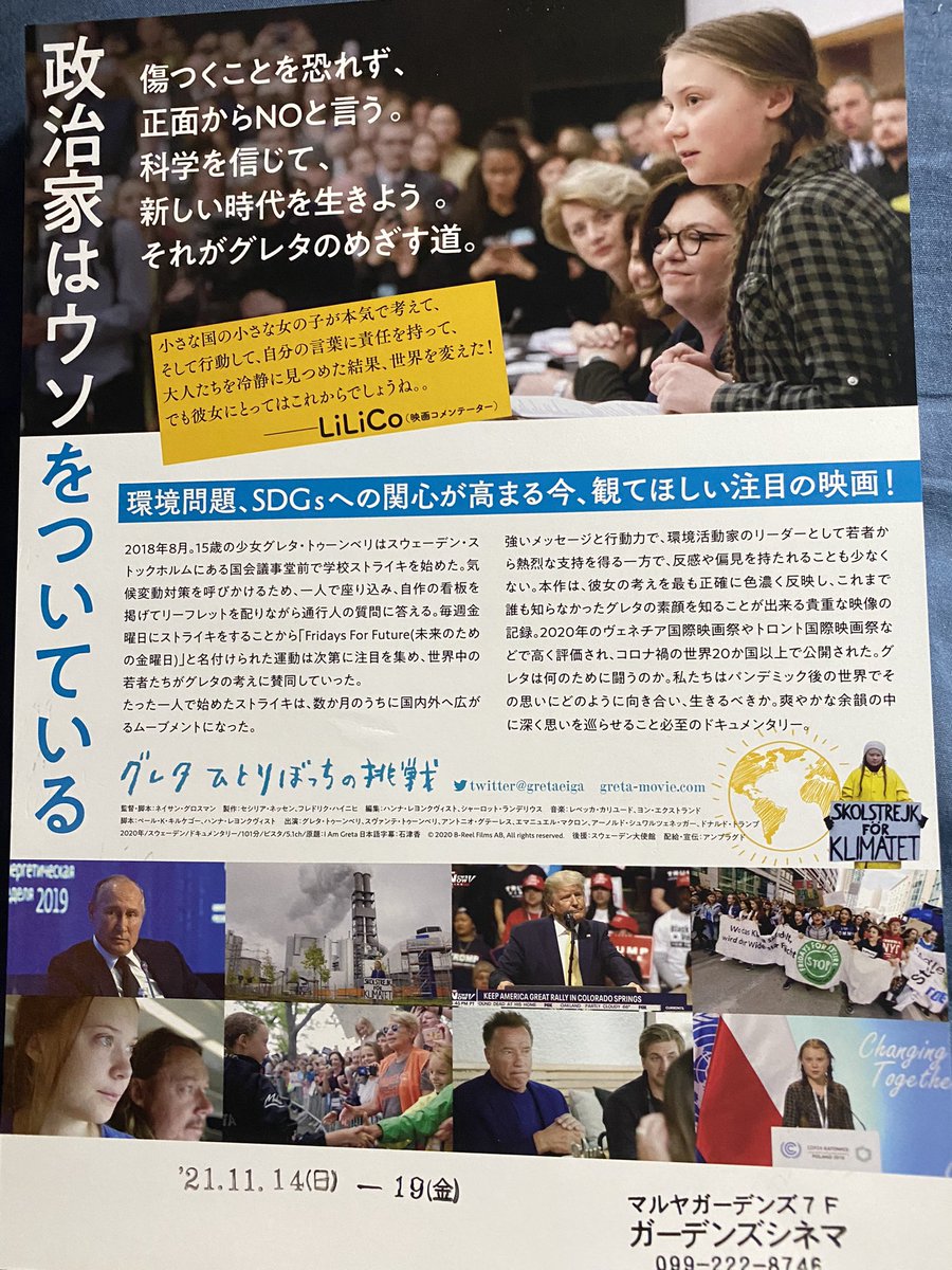 masa84676292's tweet photo. 映画グレタ ひとりぼっちの挑戦
(@gretaeiga )を@gardens_cinema で観てきました🎥
映画館、久しぶりなのですがそれほど観たかった映画です
グレタも行っていた　#COP26 が閉幕し石炭火力の段階的削減と残念な文書になりました!
#ClimateJustice  #JapanStopCoalFirst https://t.co/KPNADsn48a