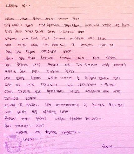 justtal_king's tweet photo. 한윰이 런온 끝나고 한쏭에게 쓴 편지..

비상이다.. ㅜㅜ https://t.co/Leoom5c1nY