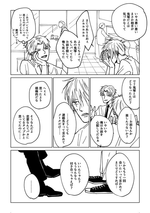 鬼福。鬼塚さんの健気なアピール
#創作BL 
#創作BL漫画 