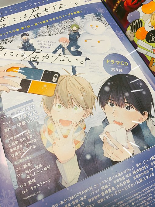ドラマcd が含まれるtwitterの漫画 新着順