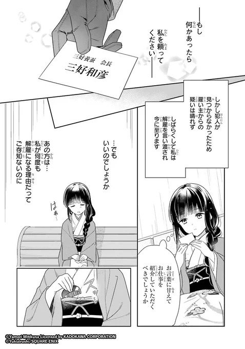 漫画【生贄の少女が、不思議な「口入れ屋」で幸せな居場所を見つける話】
3/15 