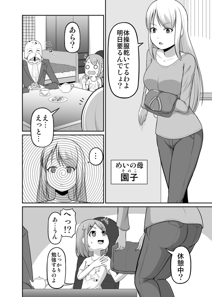 Hey!イリス!(対価を払えば疑問に答えてくれる悪魔)⑬1/2(再) 