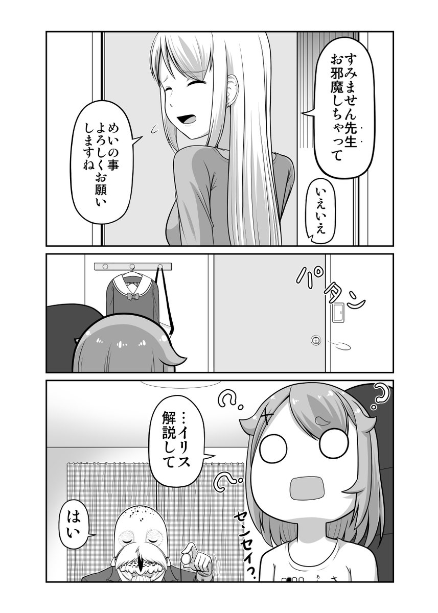 Hey!イリス!(対価を払えば疑問に答えてくれる悪魔)⑬1/2(再) 