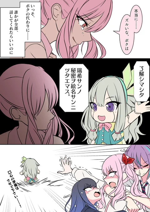 寧々「ネネロボはね、黙っててくれないの」

#prsk_FA #暁山瑞希 #白石杏
#神代類 #ネネロボ 