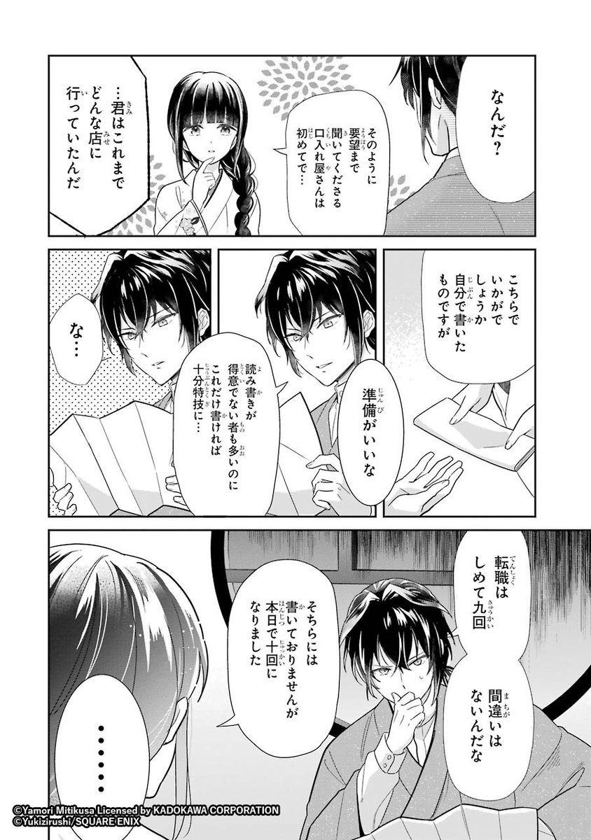 漫画【生贄の少女が、不思議な「口入れ屋」で幸せな居場所を見つける話】
11/15 