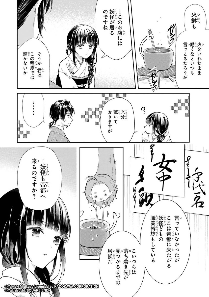 漫画【生贄の少女が、不思議な「口入れ屋」で幸せな居場所を見つける話】
11/15 