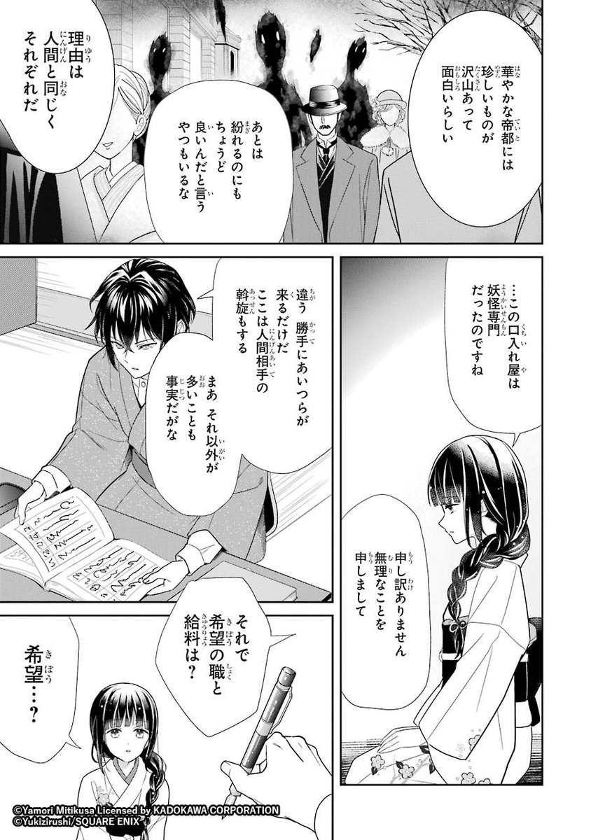 漫画【生贄の少女が、不思議な「口入れ屋」で幸せな居場所を見つける話】
11/15 