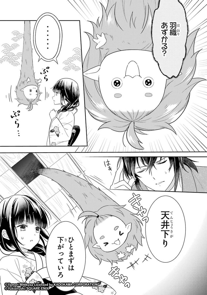 漫画【生贄の少女が、不思議な「口入れ屋」で幸せな居場所を見つける話】
11/15 