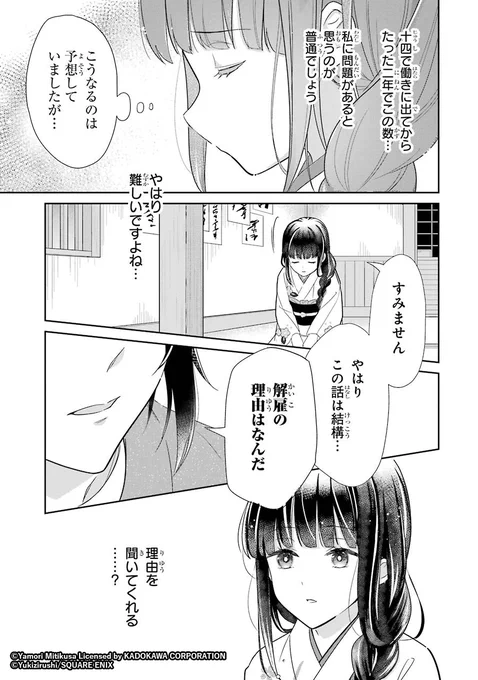 漫画【生贄の少女が、不思議な「口入れ屋」で幸せな居場所を見つける話】
12/15 