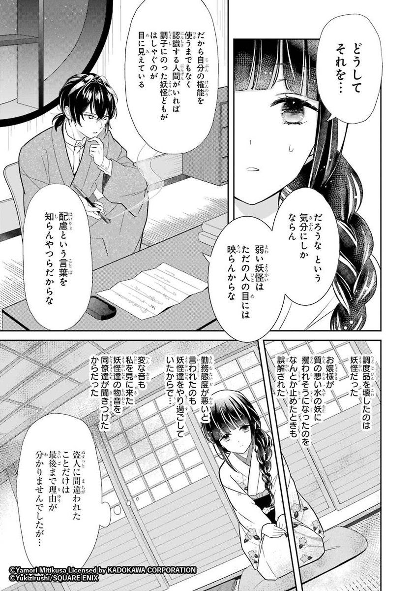 漫画【生贄の少女が、不思議な「口入れ屋」で幸せな居場所を見つける話】
12/15 