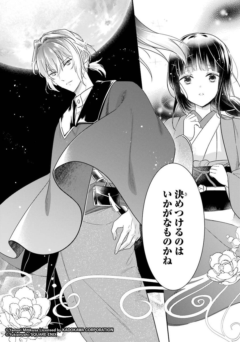 漫画【生贄の少女が、不思議な「口入れ屋」で幸せな居場所を見つける話】
5/15 