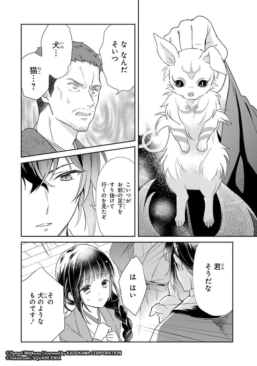 漫画【生贄の少女が、不思議な「口入れ屋」で幸せな居場所を見つける話】
5/15 