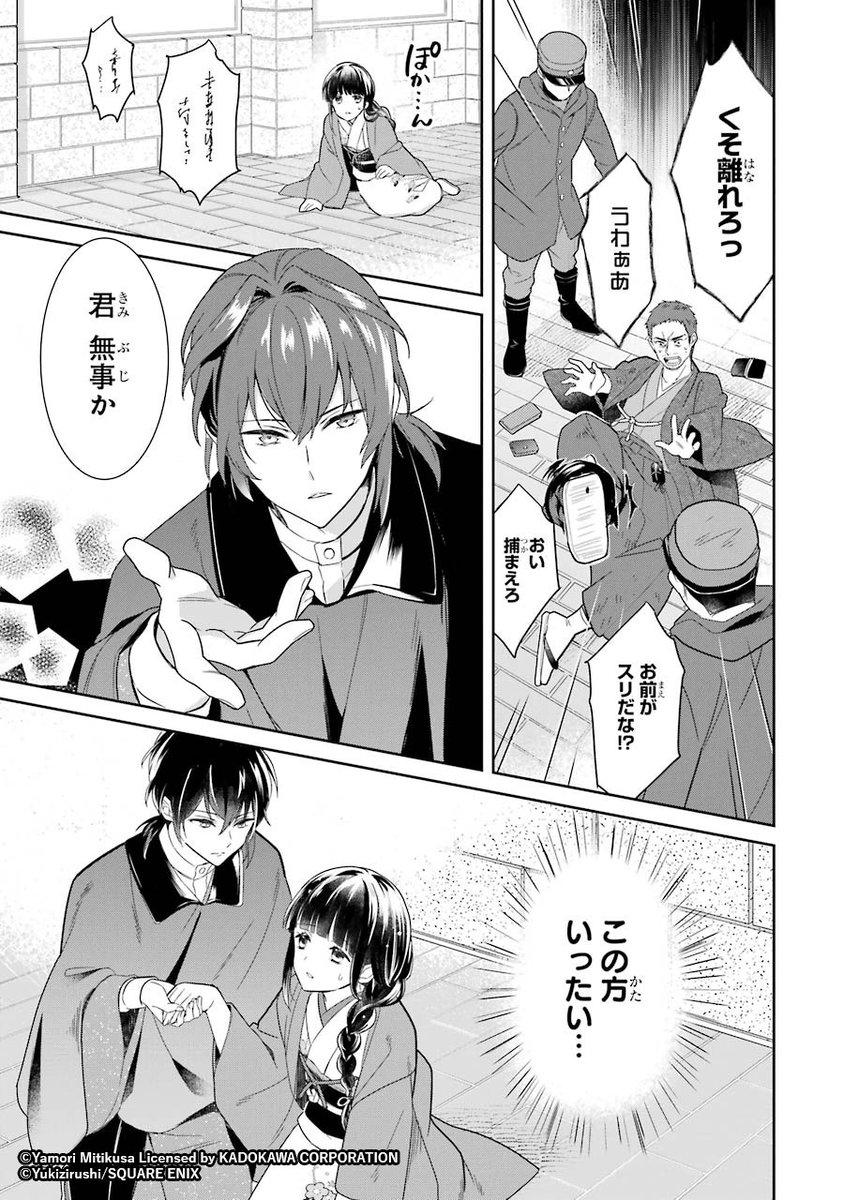 漫画【生贄の少女が、不思議な「口入れ屋」で幸せな居場所を見つける話】
7/15 