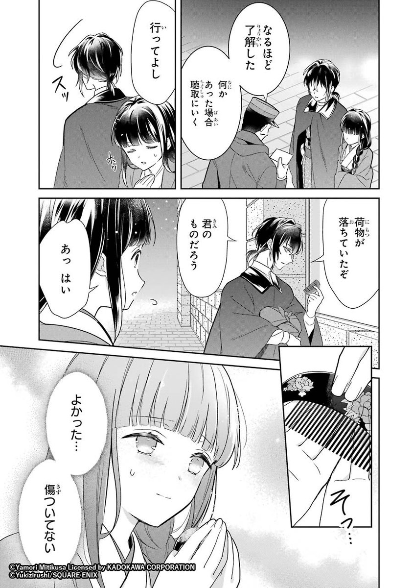 漫画【生贄の少女が、不思議な「口入れ屋」で幸せな居場所を見つける話】
7/15 