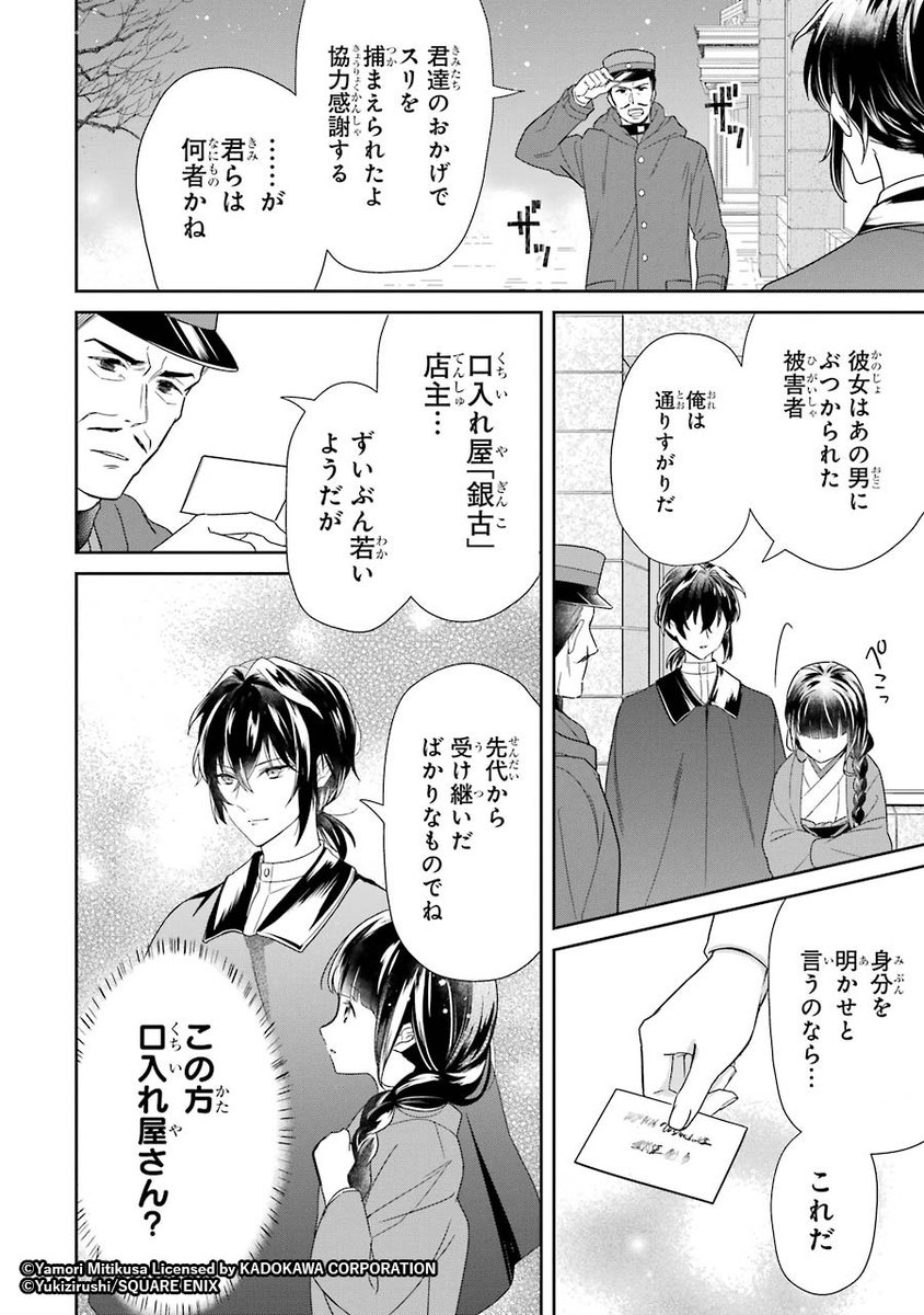 漫画【生贄の少女が、不思議な「口入れ屋」で幸せな居場所を見つける話】
7/15 