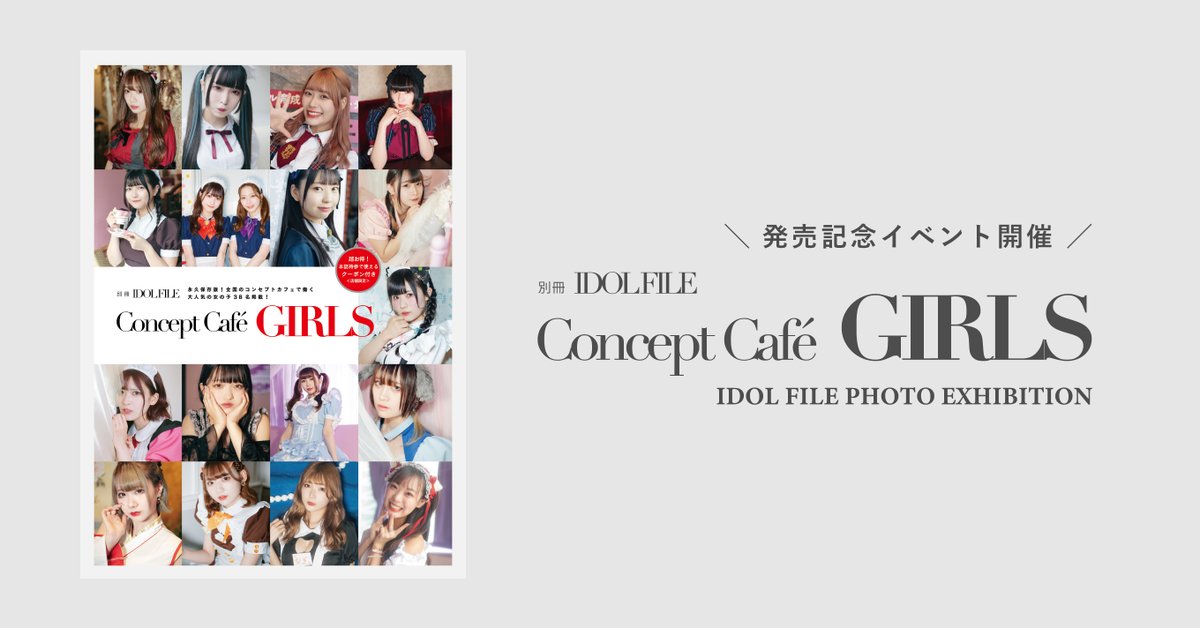 CafeGIRLS_'s tweet photo. 「Concept Cafe GIRLS」
写真展にご来場頂きまして
誠にありがとうございました❗️

そして皆さまに嬉しいお知らせです😉
なんと写真展にて販売していたグッズの
オンライン販売決定🎉

販売期間：
11月15日（月）21:00 から 11月30日（火）迄

ぜひチェックしてね😭
https://t.co/1tqlBrUX3U
#IDOLFILE https://t.co/vsIZIXkdPl