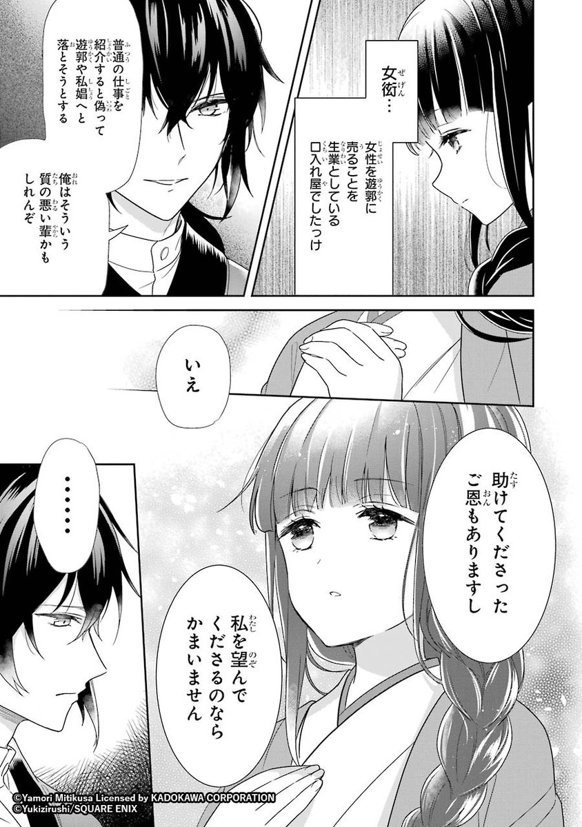 漫画【生贄の少女が、不思議な「口入れ屋」で幸せな居場所を見つける話】
8/15 