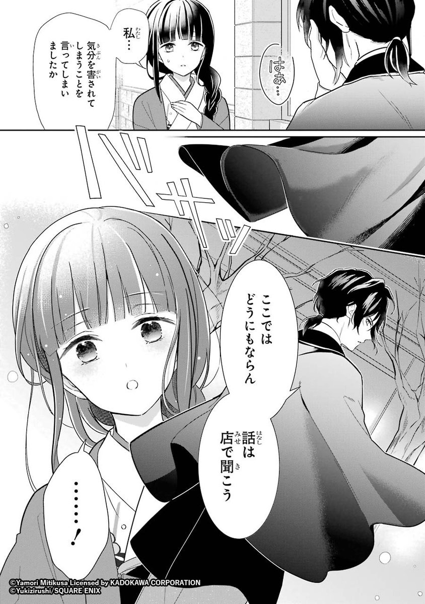 漫画【生贄の少女が、不思議な「口入れ屋」で幸せな居場所を見つける話】
8/15 