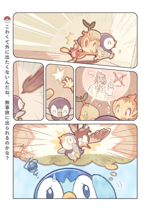 公式】プロジェクトポッチャマ💙 on X: 