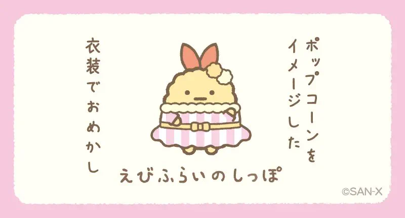 すみっコぐらし【公式】 on X: 