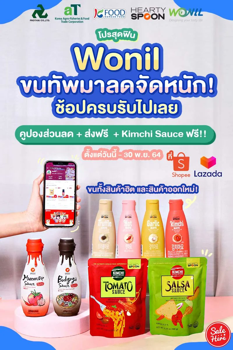 salehere1's tweet photo. 📣 อยากเดบิวต์เป็นแม่บ้านเกาหลี โปรไทย จัดให้!! สินค้า Wonil #ทั้งลดทั้งแถม จัดส่งฟรีกันไปเลย!! ยกทัพเครื่องปรุงสไตล์เกาหลีมาให้ช้อปเข้าบ้านกันแบบคุ้มเว่อร์
📌 ติดตามรายละเอียดเพิ่มเติมได้ที่ >> https://t.co/sIxdAtvynz
#SaleHere #Prothai #Koreanfood #ShopeeTH #LazadaTH #Wonil https://t.co/9BdR9gmlnk