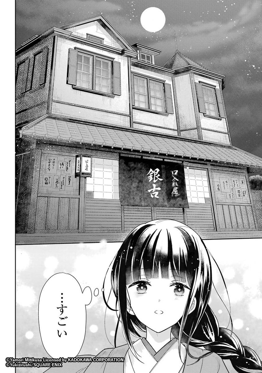 漫画【生贄の少女が、不思議な「口入れ屋」で幸せな居場所を見つける話】
9/15 