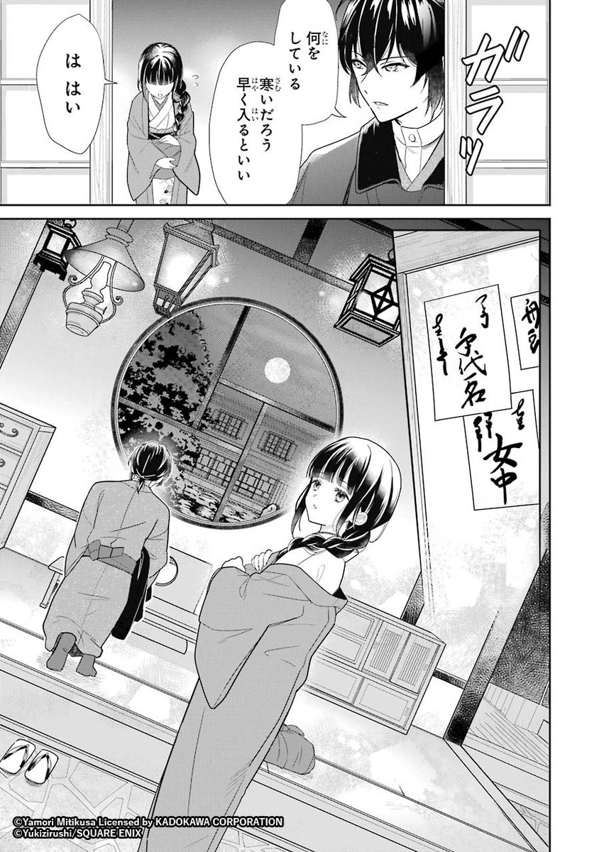 漫画【生贄の少女が、不思議な「口入れ屋」で幸せな居場所を見つける話】
9/15 