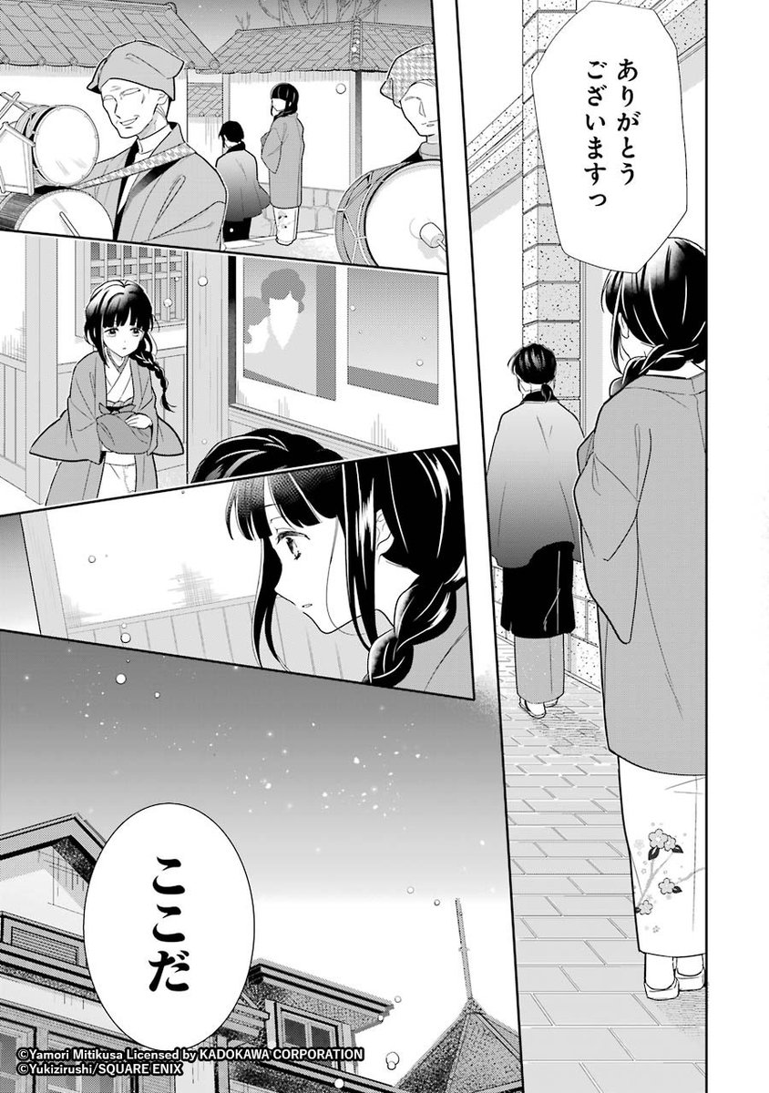 漫画【生贄の少女が、不思議な「口入れ屋」で幸せな居場所を見つける話】
9/15 
