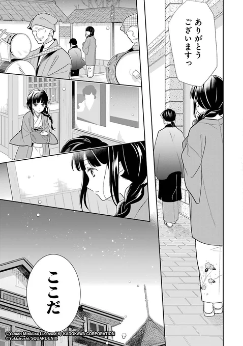 漫画【生贄の少女が、不思議な「口入れ屋」で幸せな居場所を見つける話】
9/15 