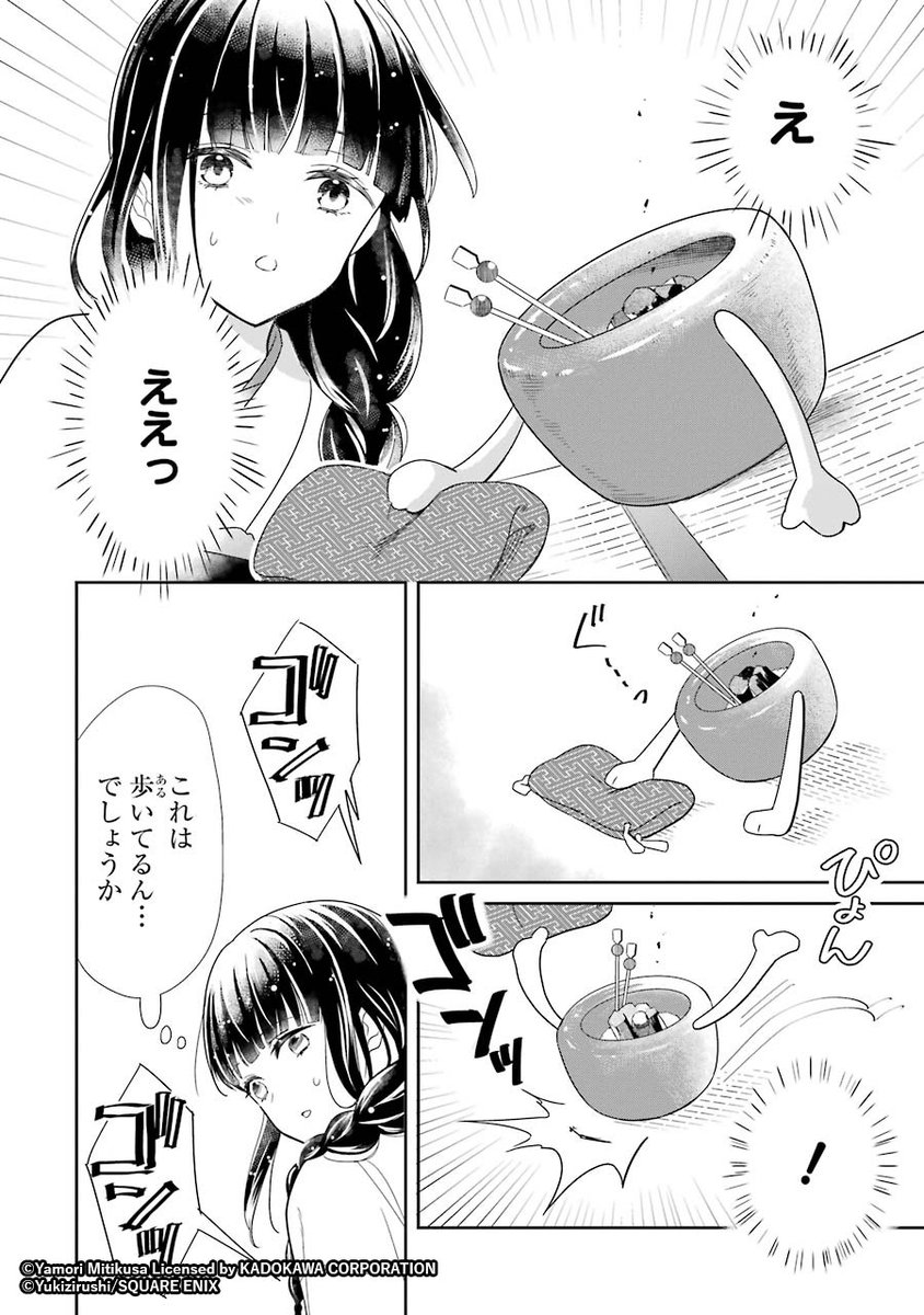 漫画【生贄の少女が、不思議な「口入れ屋」で幸せな居場所を見つける話】
10/15 