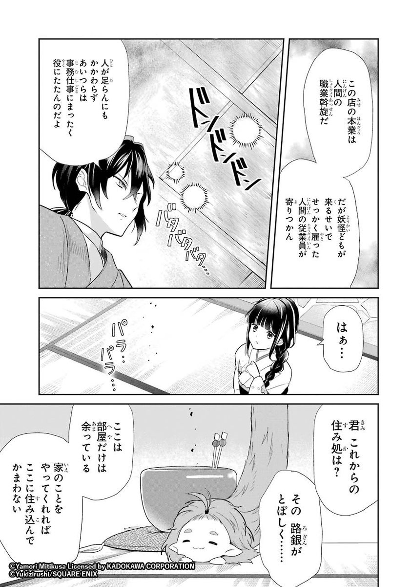 漫画【生贄の少女が、不思議な「口入れ屋」で幸せな居場所を見つける話】
13/15 
