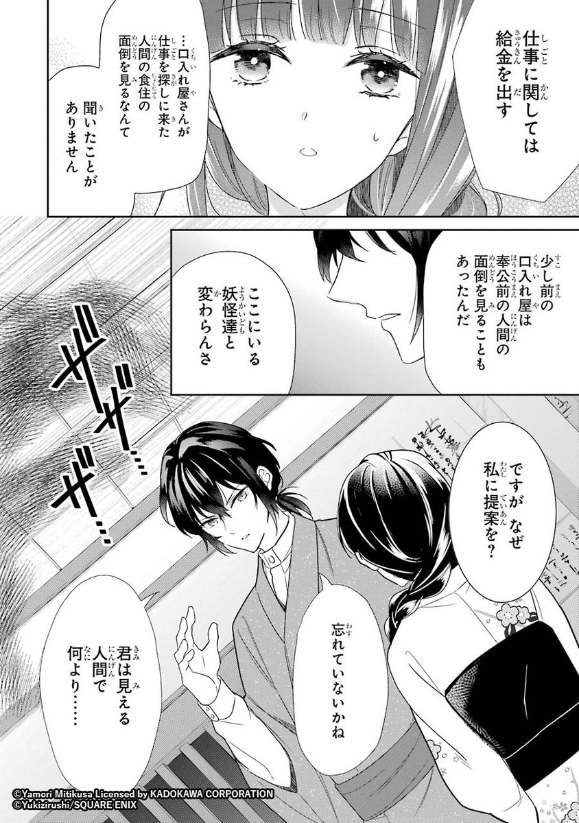 漫画【生贄の少女が、不思議な「口入れ屋」で幸せな居場所を見つける話】
13/15 