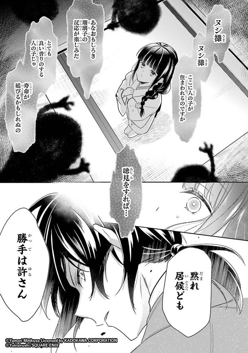 漫画【生贄の少女が、不思議な「口入れ屋」で幸せな居場所を見つける話】
14/15 