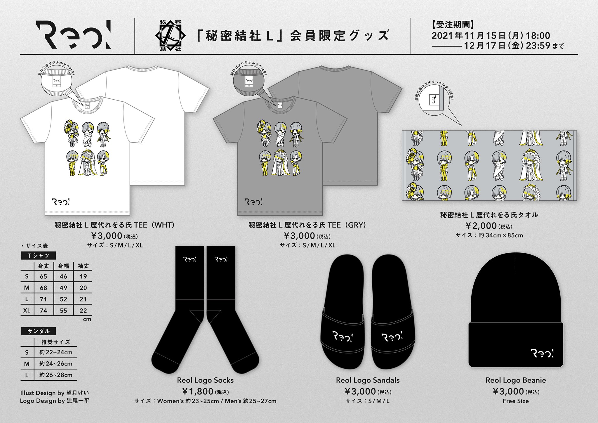 特別セール品新品未使用Reol 音沙汰 ラバーバンド 全2種で10セット