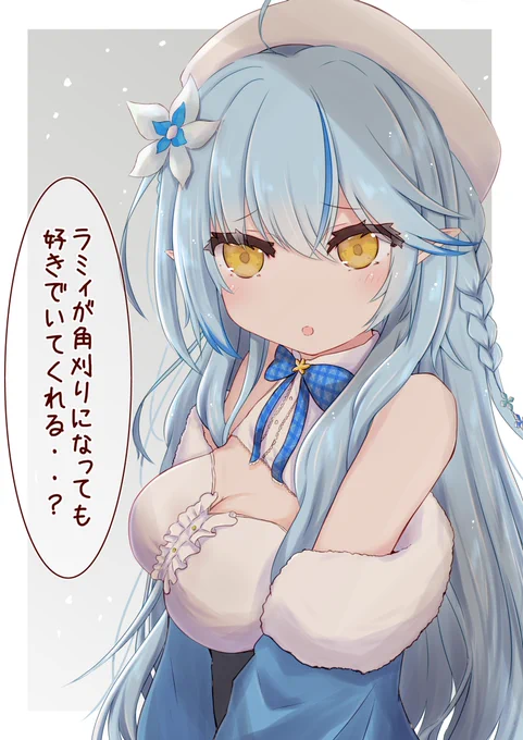 角刈りラミィちゃん
#LamyArt 