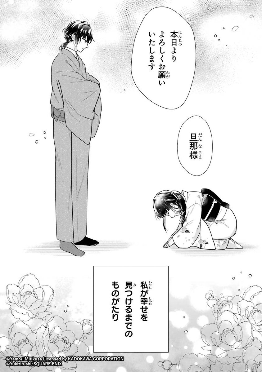 漫画【生贄の少女が、不思議な「口入れ屋」で幸せな居場所を見つける話】
15/15

『龍に恋う -贄の乙女の幸福な身の上-』1巻本日発売しました!🌸
続きはマンガUPで連載中です→https://t.co/WzEbW4iMK3
#龍に恋う #マンガup #龍恋 